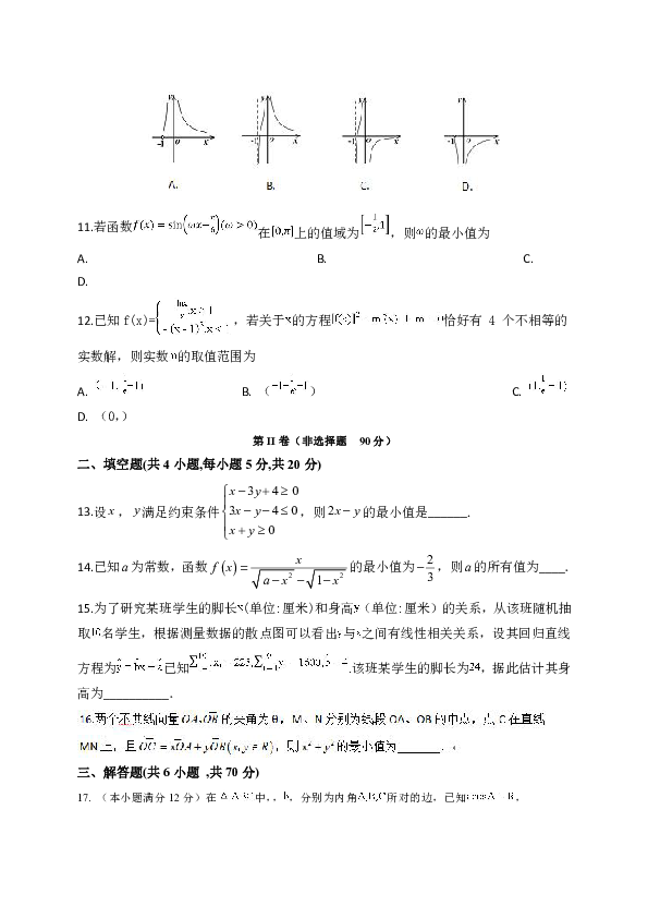 安徽省定远重点中学2020届高三3月线上模拟考试数学（文）试题 Word版含答案