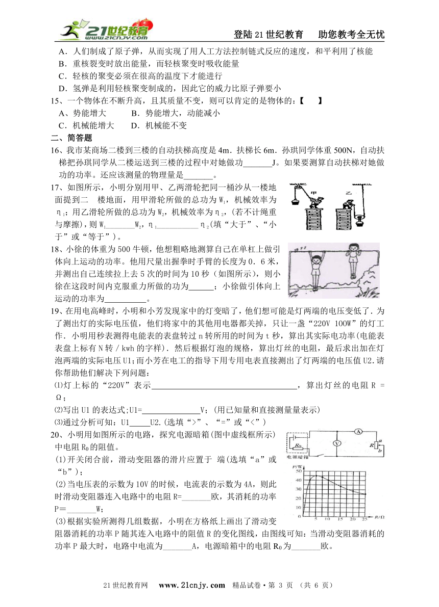 九年级上第三章《能量的转化与守恒》综合测试（十五）