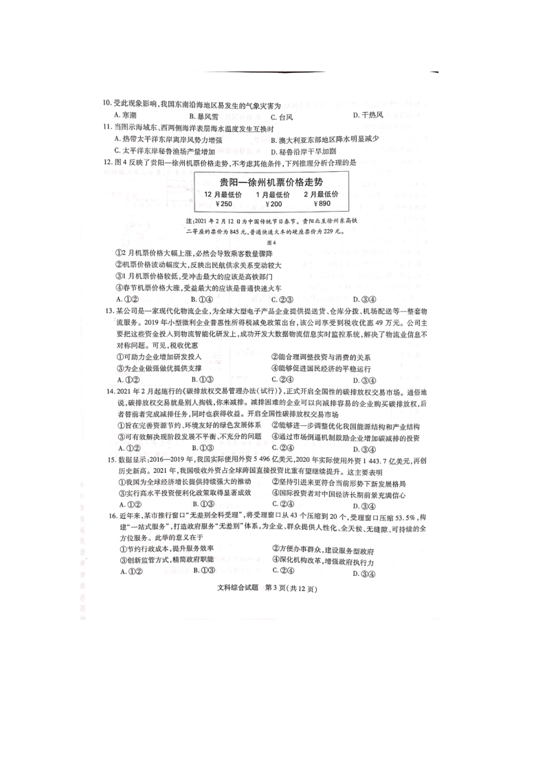 河南省焦作市2021届高三下学期3月第三次模拟考试文综试题 PDF版含答案