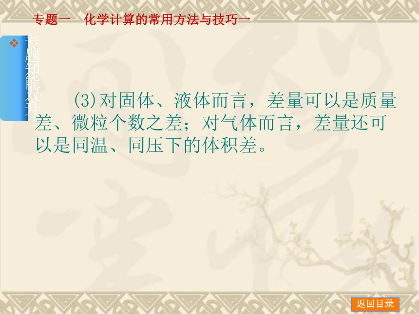 【新课标人教通用，一轮专题特练】专题一　化学计算的常用方法与技巧一