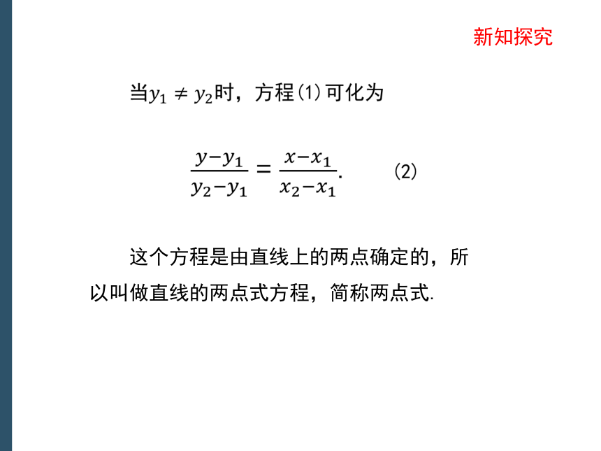 3.2.2 直线的两点式方程 课件