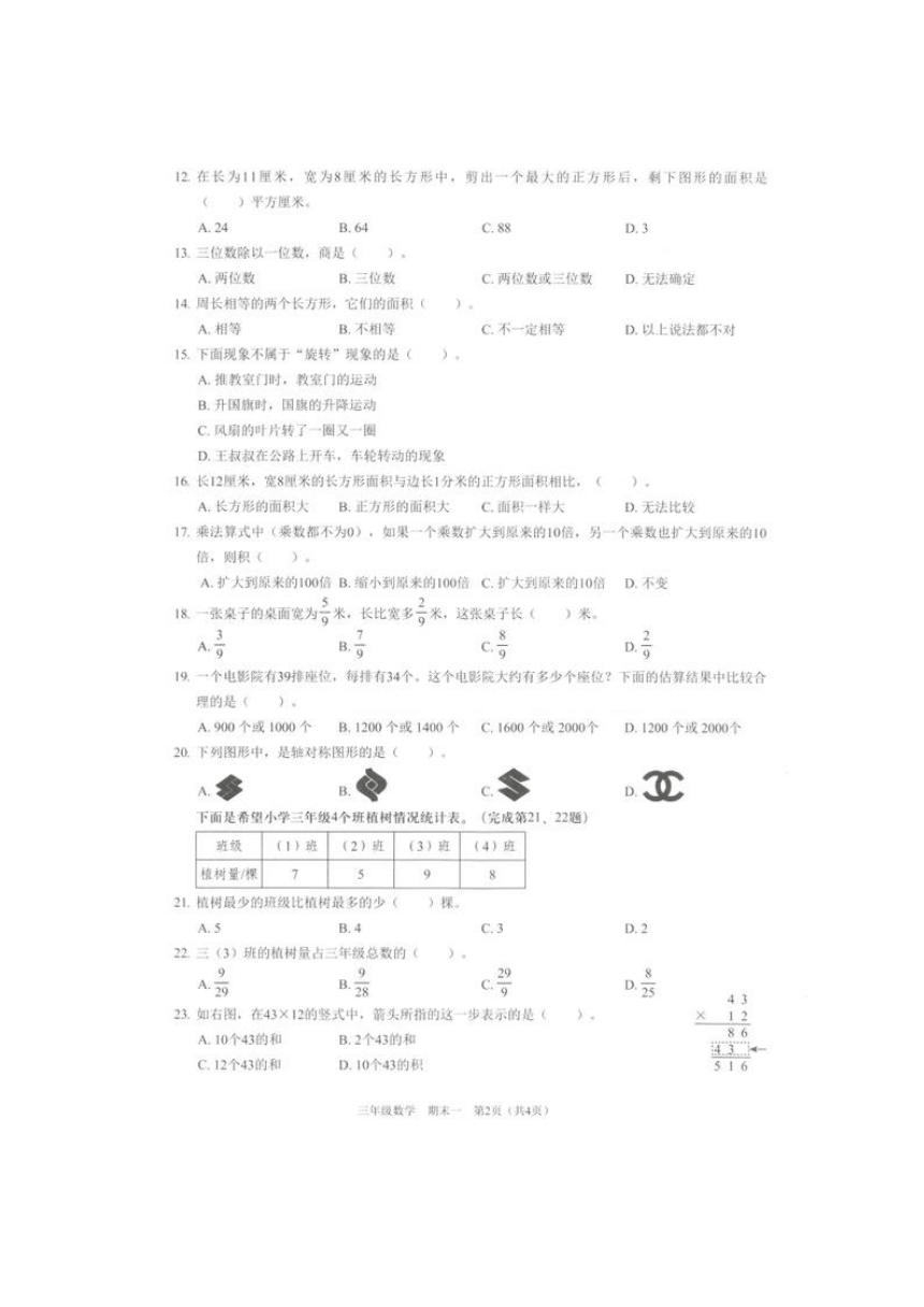 北师大版 广东省深圳市坪山区2021 2022学年度第二学期三年级数学下册学科素养形成练习（图片版，含答案） 21世纪教育网 6219