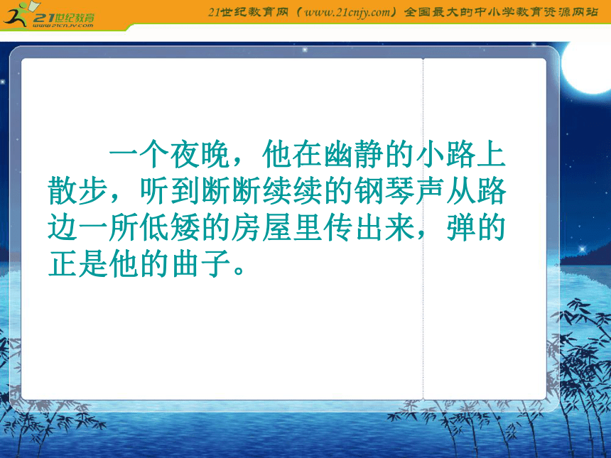 五年级语文上册课件 月光曲 5（沪教版）