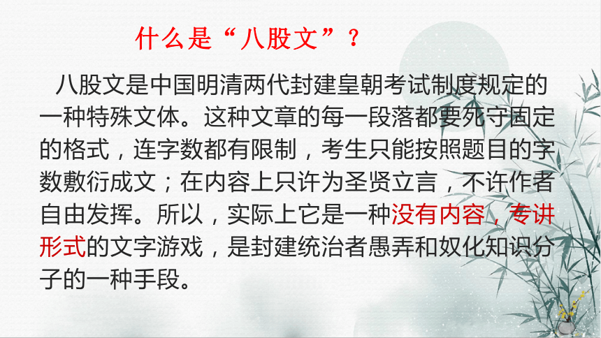 11反对党八股节选课件20212022学年高一语文统编版必修上册29张ppt