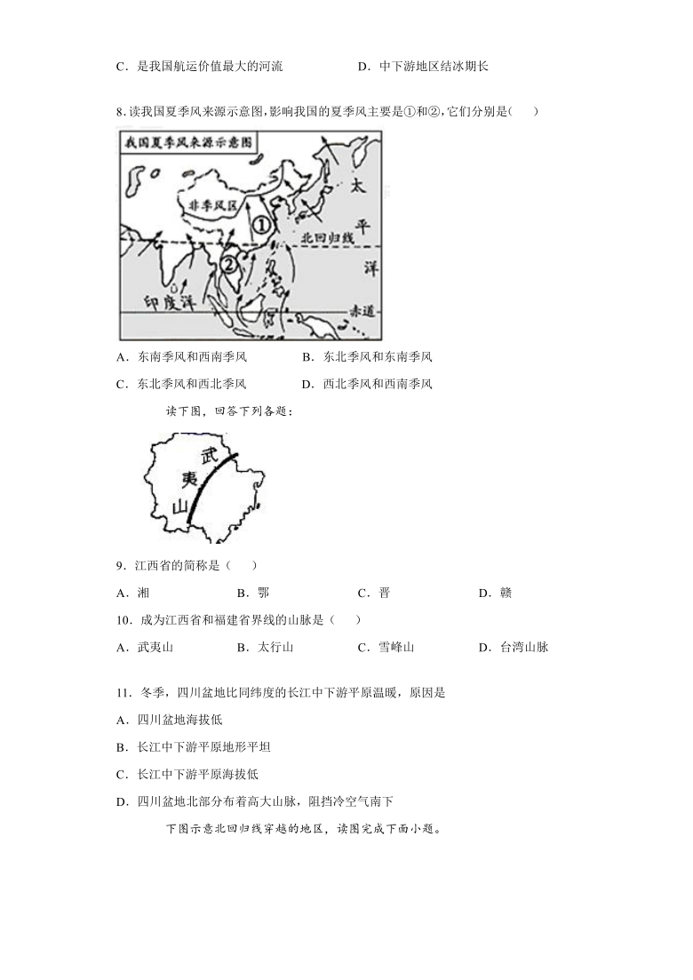 人教版地理八年级上第二章《中国的自然环境》测试题（word版含答案）