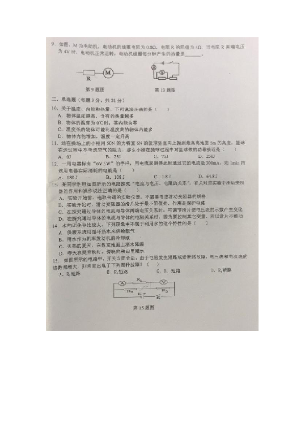 安徽省2020届九年级上学期质量检测物理试卷（扫描版 有答案）