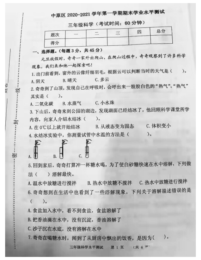 三年级上册科学试题  河南省郑州市中原区2020-2021学年度上册期末试题-大象版-图片版 无答案