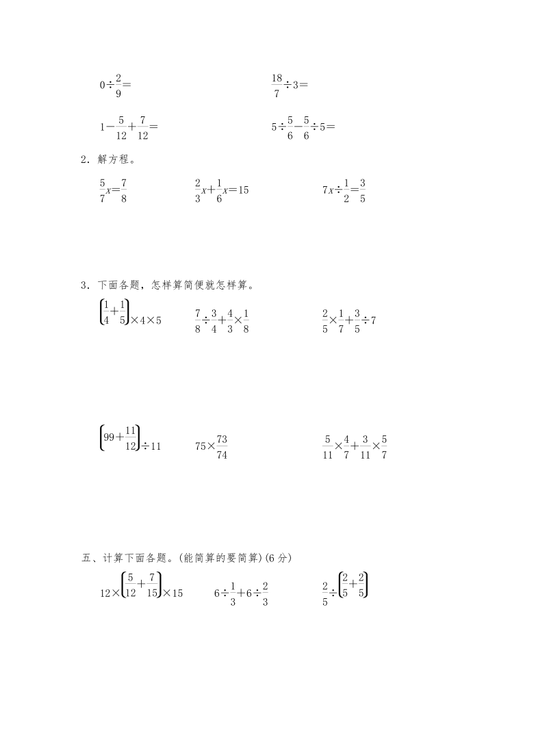 六年级数学上册分数混合运算测试卷苏教版含答案