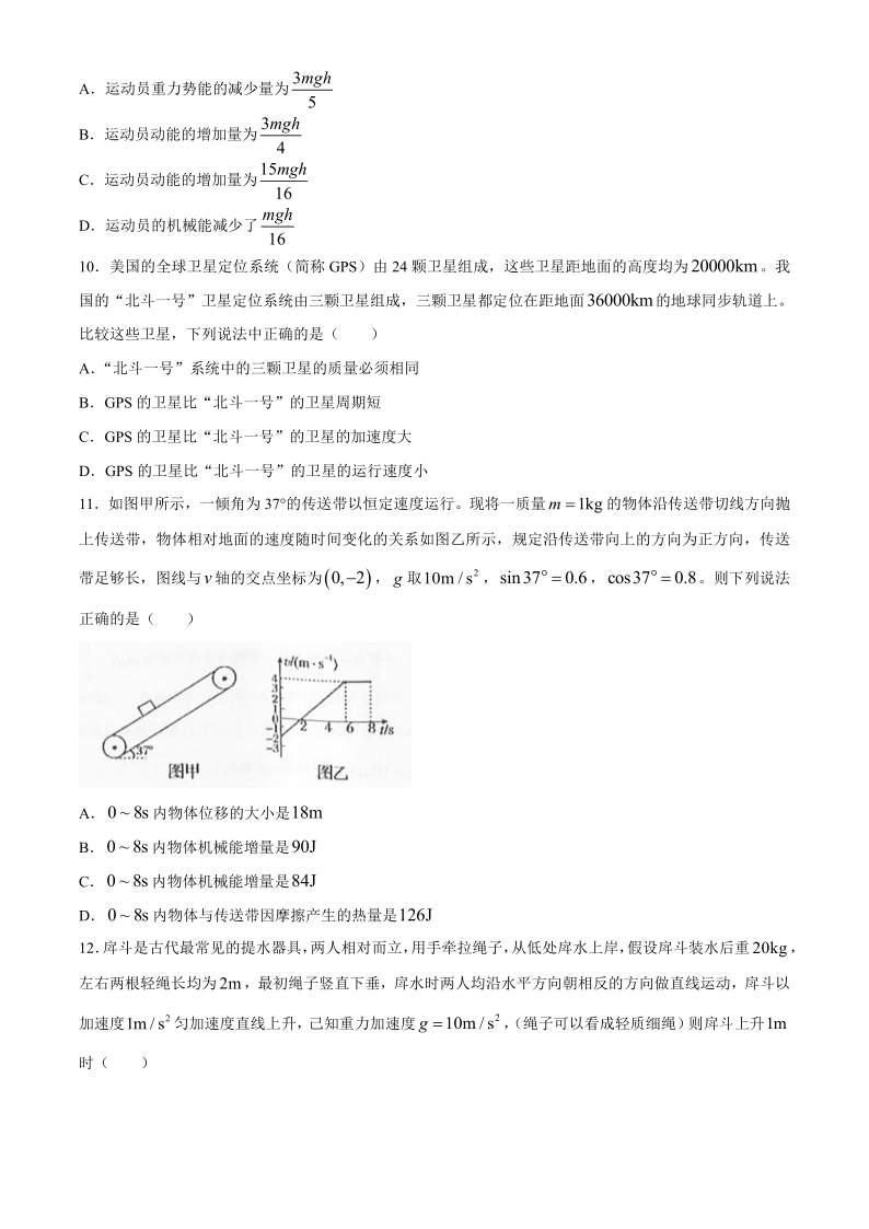 河南省开封市五县联考2019-2020学年高一下学期期末考试物理试题 Word版含答案