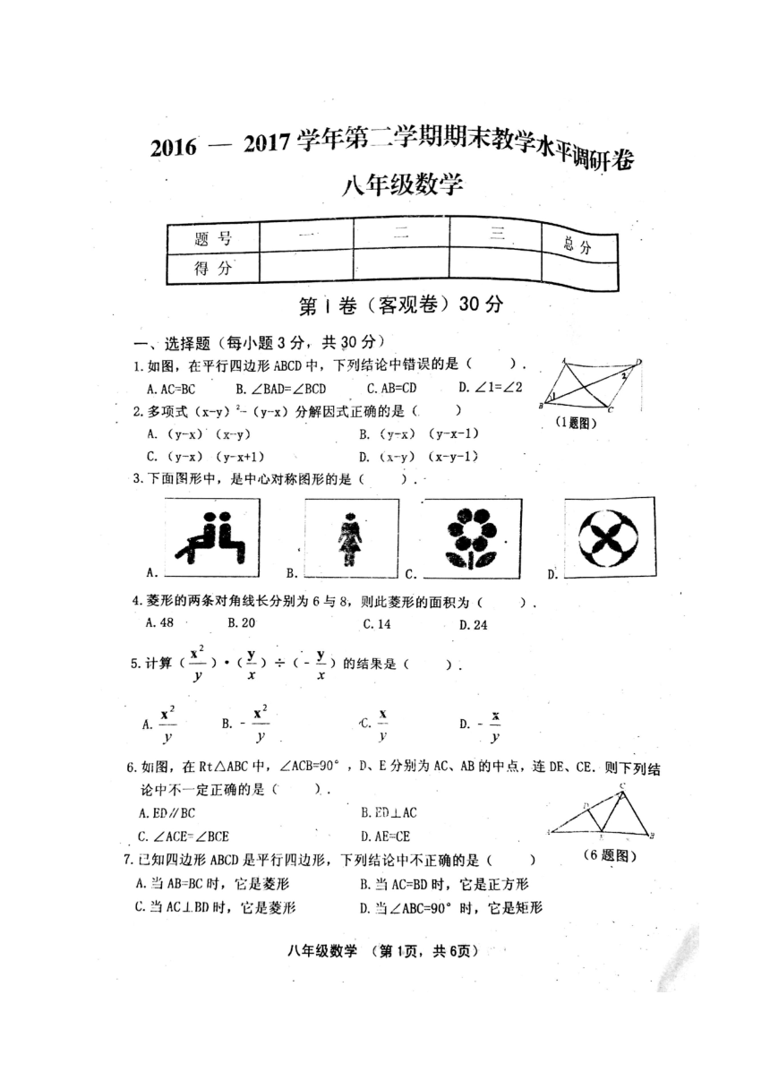 山西省灵石县2016-2017学年八年级下学期期末考试数学试题（图片版，含答案）