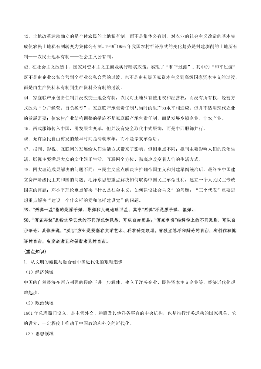 2018年高考历史四轮复习（5月19日）押高考28-31题 命题分析及要点归纳