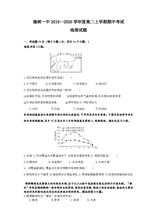 吉林省榆树市第一高级中学2019-2020学年高二上学期期中考试地理试卷