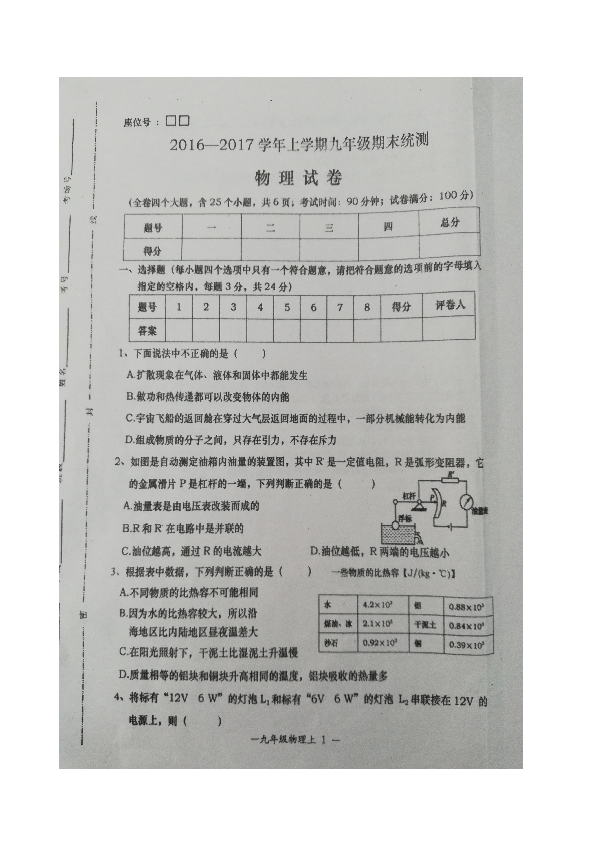 云南省红河州元阳县2020届九年级上学期期末考试物理试题（图片版）