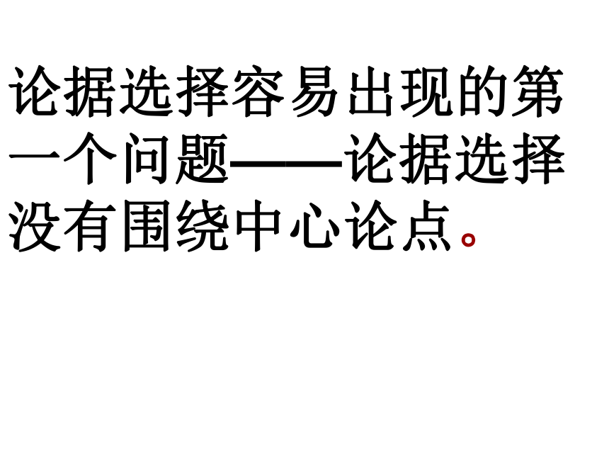 《学会宽容 学习选择和使用论据》课件（27张）