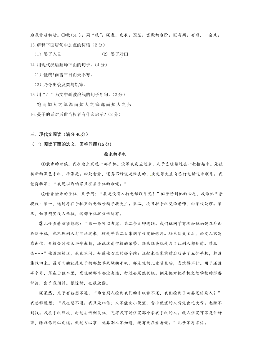 辽宁省大石桥市水源镇九年一贯制学校2016-2017学年七年级上学期期末模拟考试语文试题