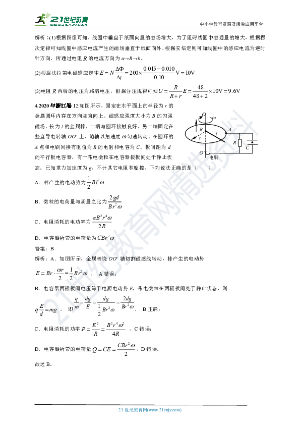 2020年高考物理试卷分类汇编之8-电磁感应（含解析）