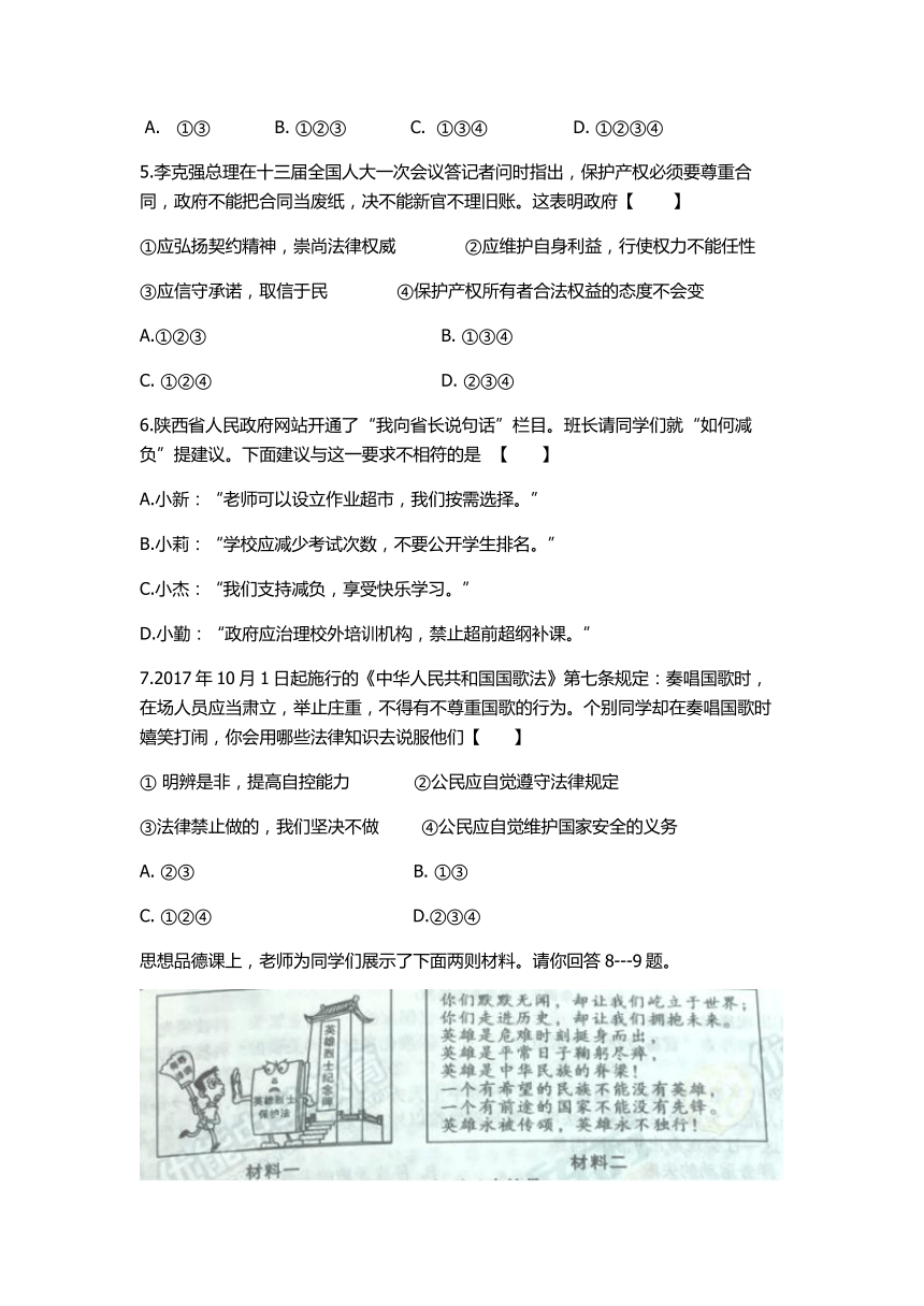 陕西省2018年中考文综（思想品德部分）试题（word版，含答案）