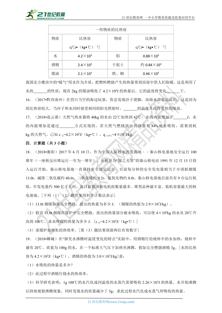 13.3 比热容 同步练习