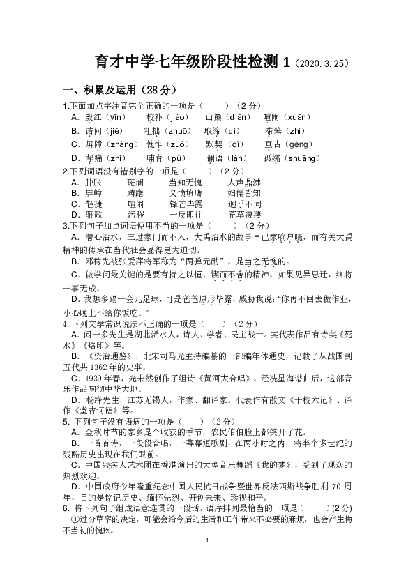 2019-2020学年山东临沂郯城育才中学七年级下语文3月月考试卷（PDF版无答案）