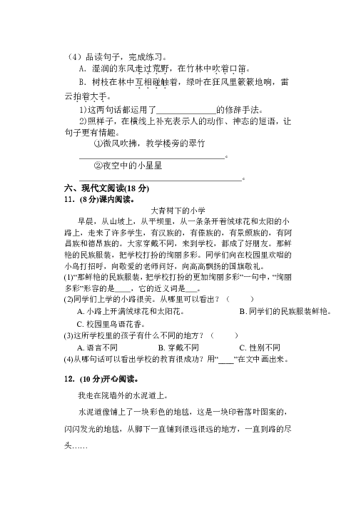 河南省商丘市实验小学2019--2020学年度上期三年级语文月考试卷（统编版）