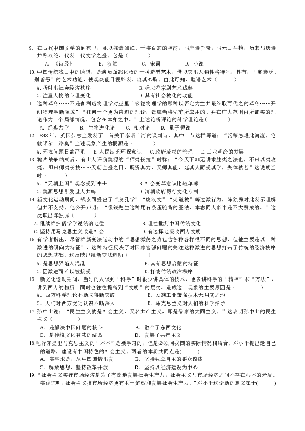 吉林省辉煌联盟九校2019-2020学年高二第一学期期末统考历史试题
