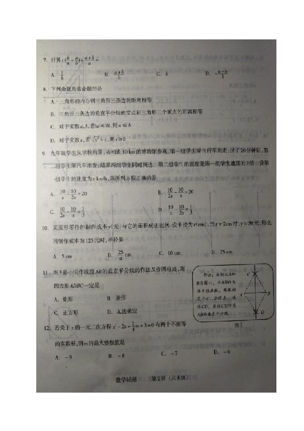 河北省石家庄市长安区2016-2017学年九年级数学3月教学质量检测一模扫描版（含答案）