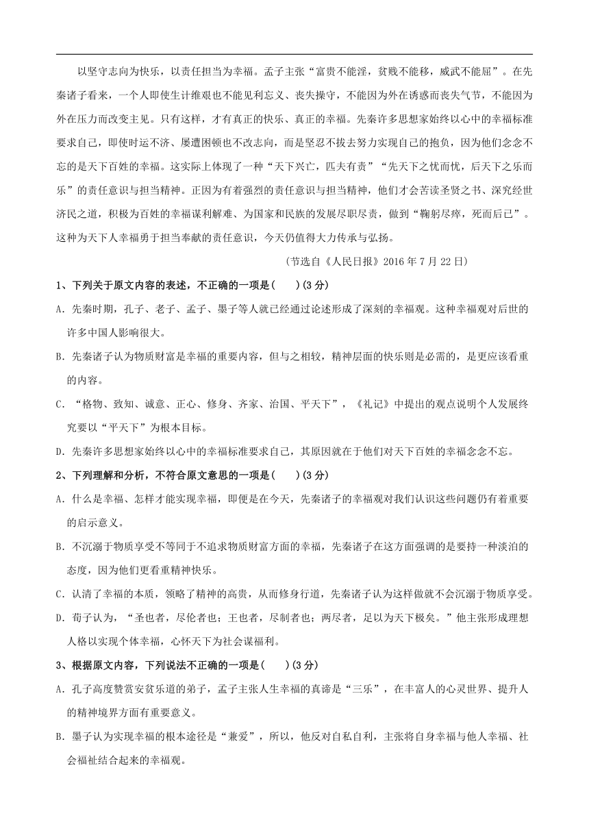 黑龙江省鸡西虎林市东方红林业局中学2017-2018学年高二下学期末考试语文试卷（解析版）