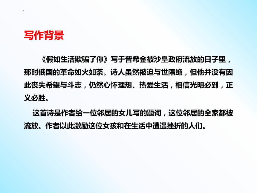 假如生活欺骗了你朗诵图片