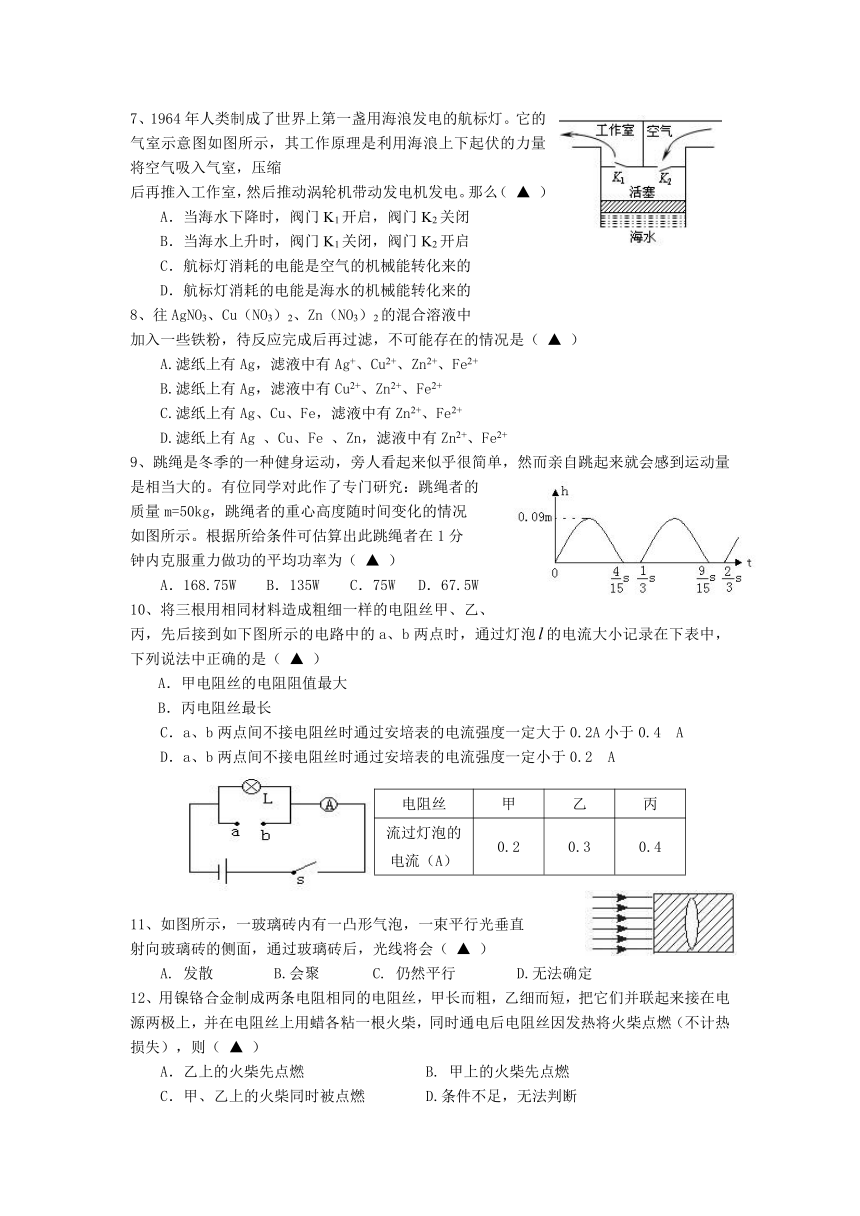 2013学年重点中学提前招生科学模拟试卷