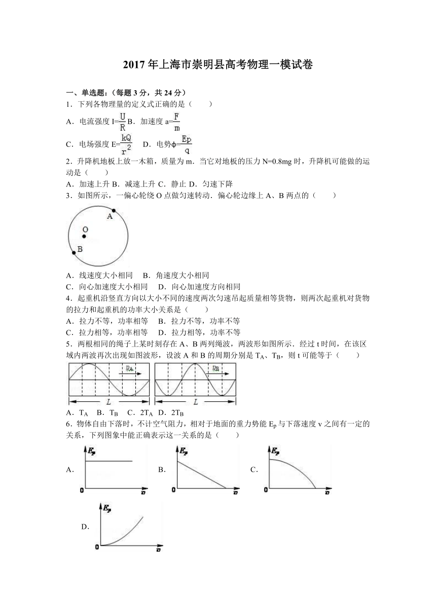 2017年上海市崇明县高考物理一模试卷（解析版）