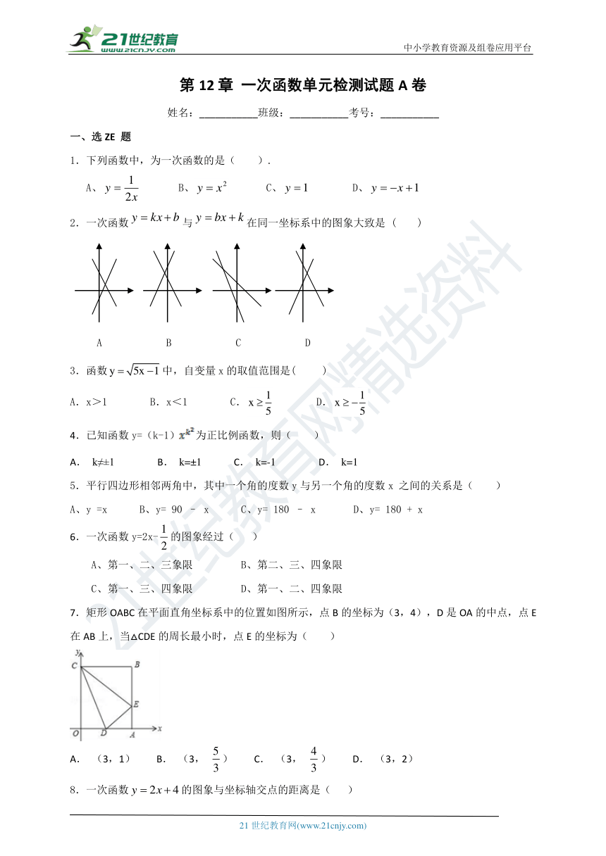 第12章 一次函数单元检测试题A卷（含解析）