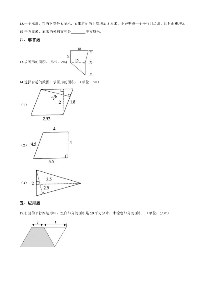 五年級上冊數學一課一練414梯形的面積浙教版含答案