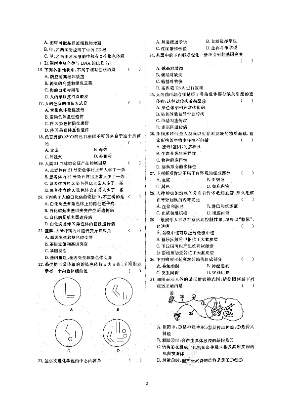 2019湖南省普通高中学业水平考试生物仿真卷（一）(扫描版）