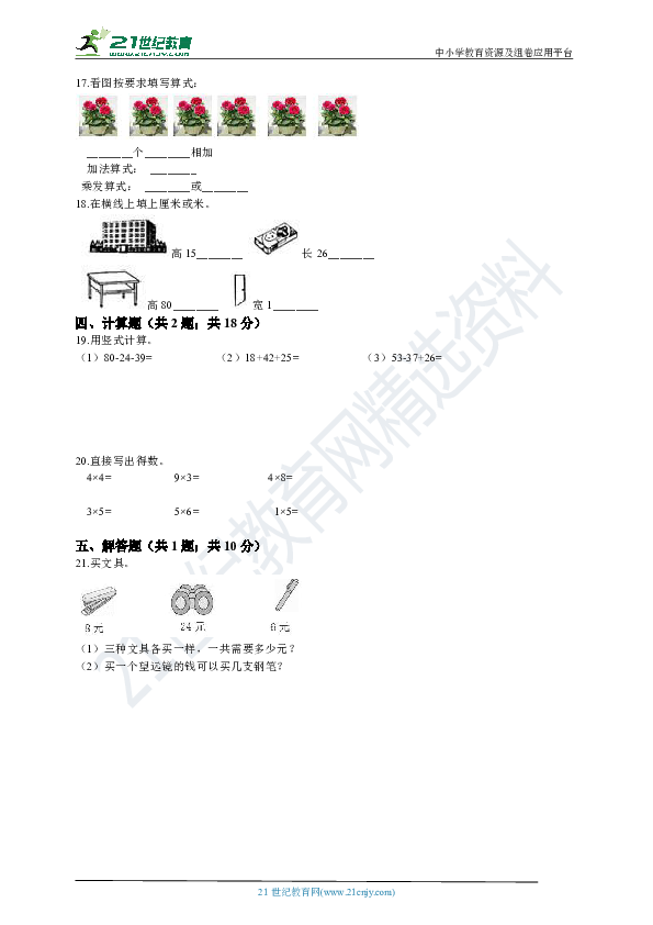 人教版数学二年级上期末试卷与答案