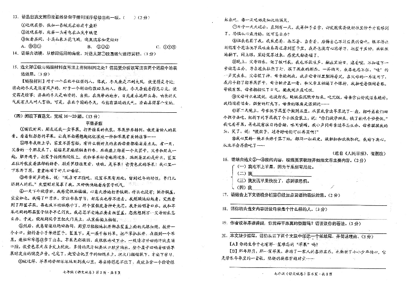 2019-2020云南昆明官渡七年级上语文期末试题（pdf 版，无答案）
