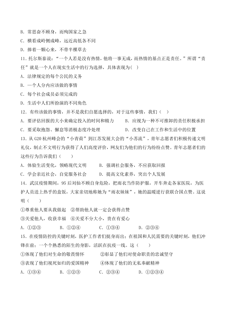 第三单元《勇担社会责任》单元检测题 （含答案）