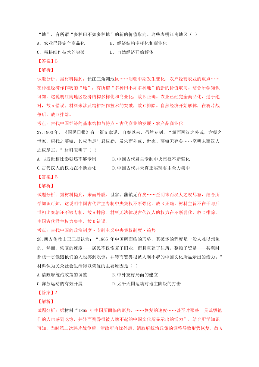 宁夏区银川市第九中学2017届高三上学期第二次月考文综历史试题解析（解析版）