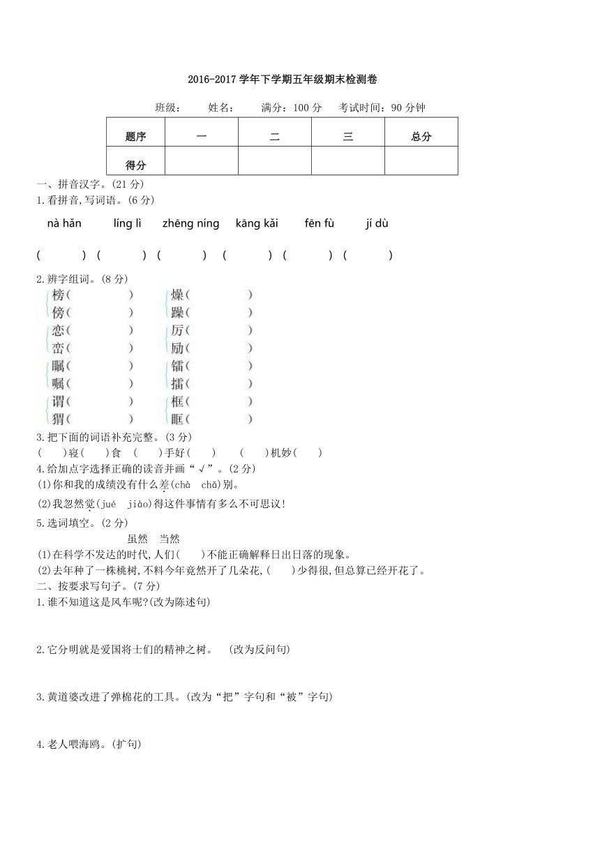 2016-2017学年小学语文语文S版五年级下册期末检测卷（含答案）