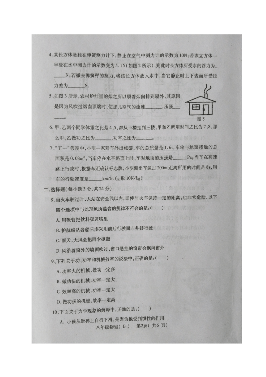 河南省邓州市2016-2017学年八年级下学期期末考试物理试题（B卷，图片版，含答案）