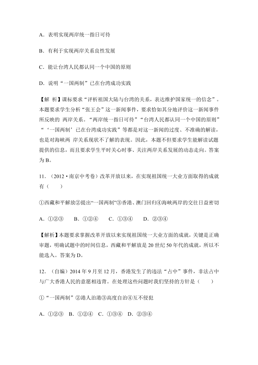 6.4“一国两制”与统一大业 同步测试(含答案解析)