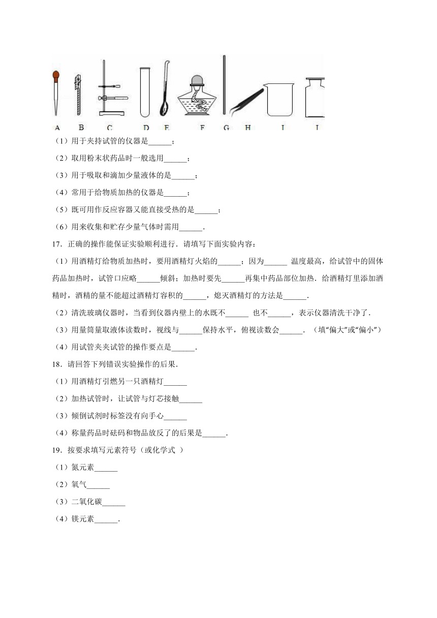 内蒙古呼伦贝尔市额尔古纳三中2016-2017学年九年级（上）开学化学试卷（8月份）（解析版）