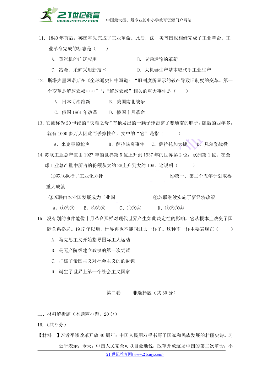 内蒙古呼伦贝尔市根河市阿龙山中学2018届九年级中考模拟历史试题（Word版，含答案）