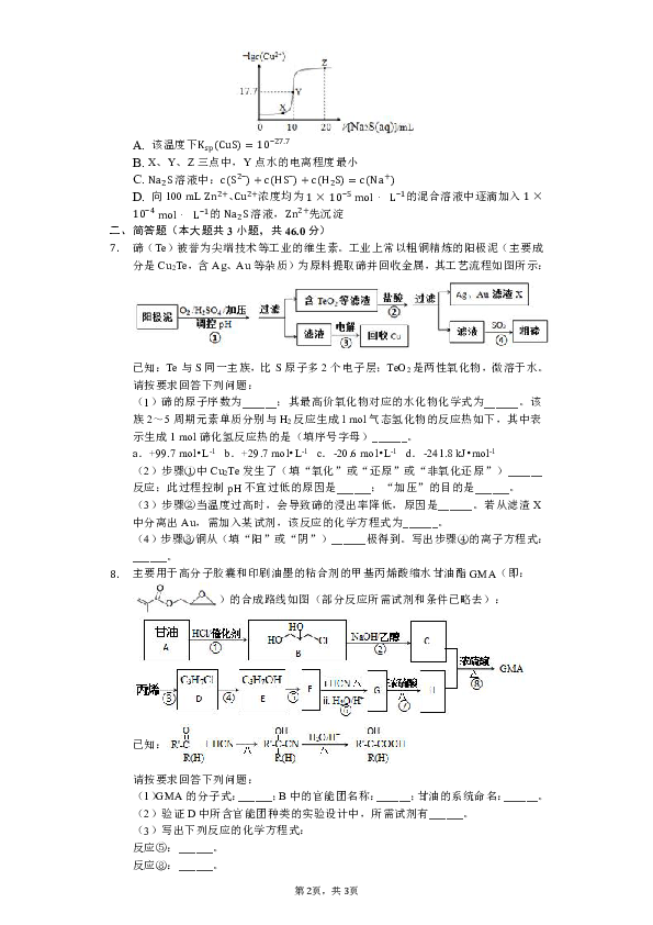 2019年天津市河西区高考化学二模试卷（含解析）