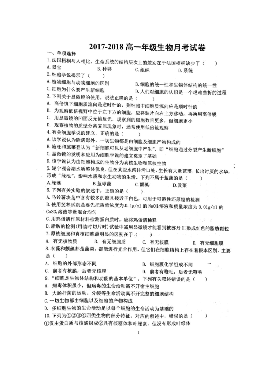 甘肃省临泽县第一中学2017-2018学年高一3月月考生物试题PDF版含答案