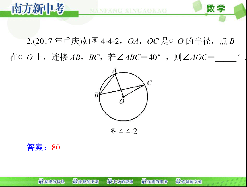 2018年中考数学 第一部分 第四章 第4讲 第1课时 圆的基本性质课件