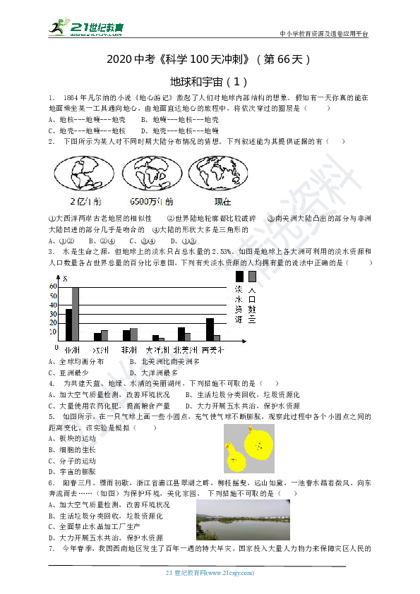 2020中考《科学100天冲刺》（第66天）