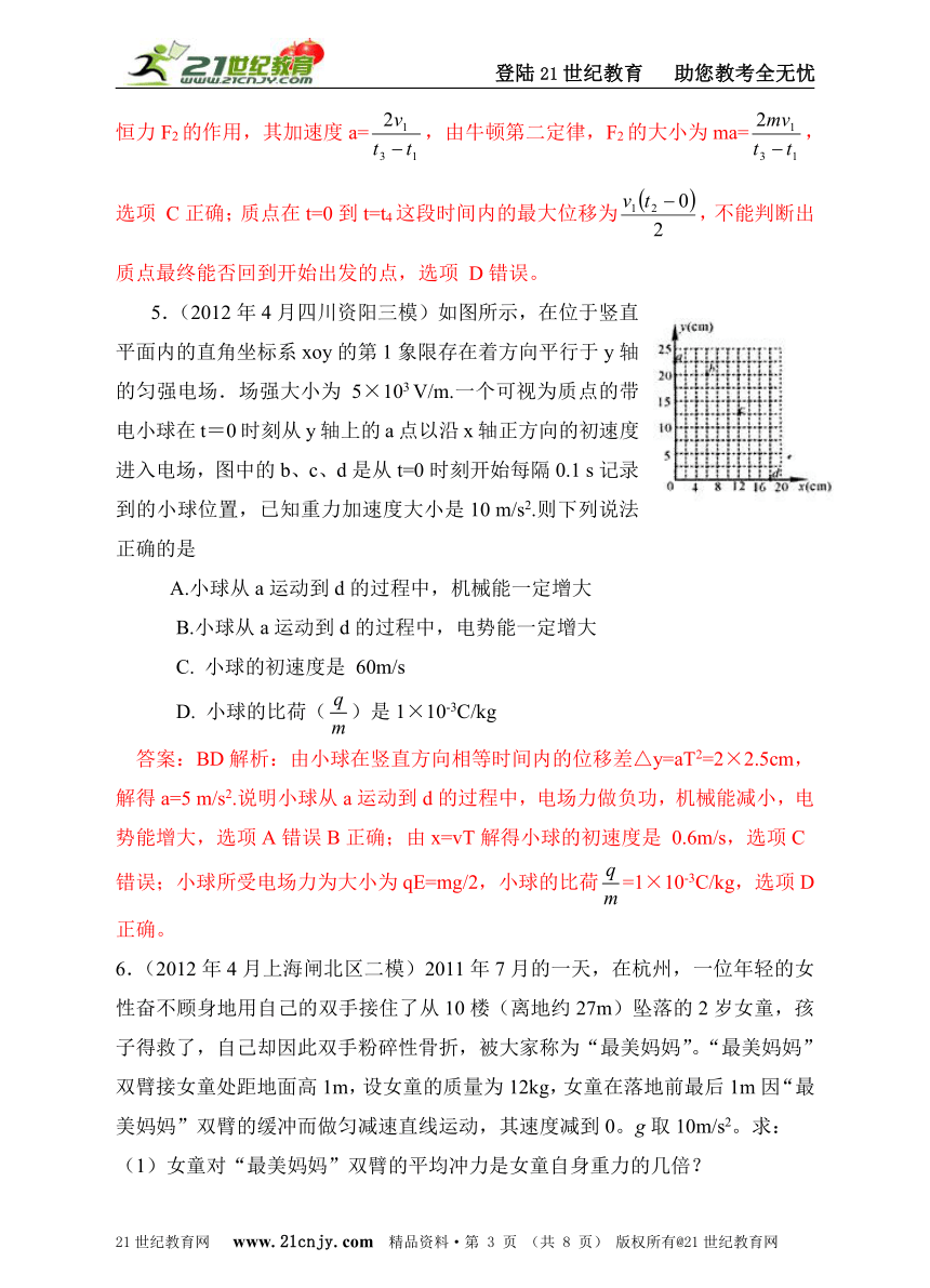 2012年各地最新模拟题物理精选快递九