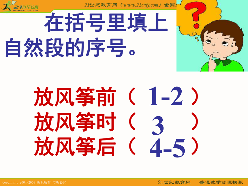 三年级语文下册课件 放风筝 2（北京版）