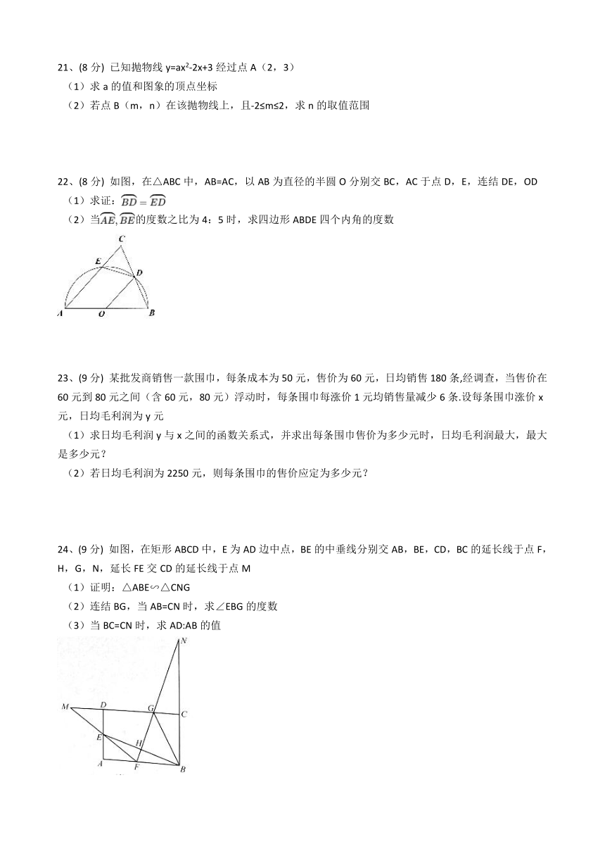 浙江省宁波市江北区五校联考2021-2022学年上学期第二次月考九年级上册数学（Word版含解析）