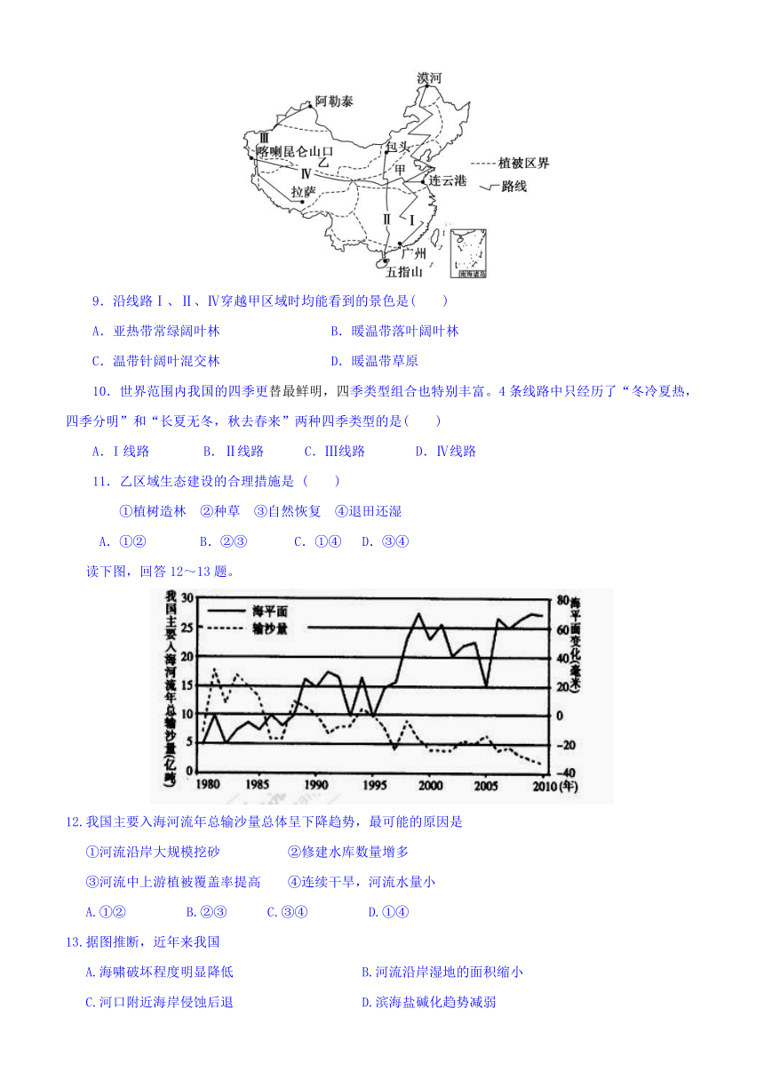 内蒙古阿盟一中2016-2017学年高二上学期期末考试地理试题 Word版含答案